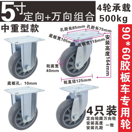万向轮4寸5寸塑料平板车专用胶手拖推车滑轮工业耐磨静音脚轮轮子