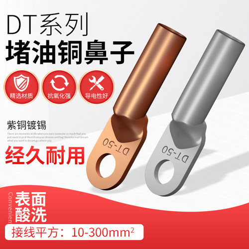 DT16/35/50/70/95/120/150/185/240/300平方紫铜鼻子线耳接线端子