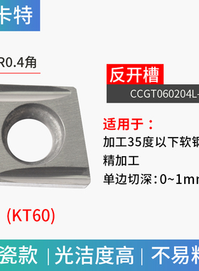 KT60走心机刀片DCGT11T301R/L陶瓷三角菱形开槽刀粒CCGT09T302L/R