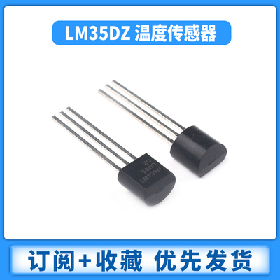 LM35DZ LM35 温度传感器 直插TO-92 温度采集 线性电压输出4-30V