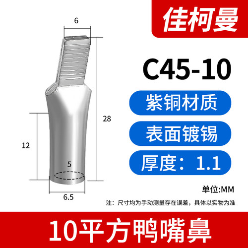 C45断路器鸭嘴鼻铜接线端子 4 6 10 16 25 35 50平方接线端子小黑