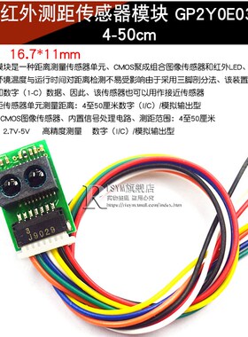 红外测距传感器GP2Y0A21YK0F 10-80cm20-150CM距离单片机智能小车