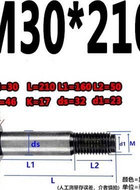 8.8级铰制孔螺丝绞制孔塞打定位螺栓M8M10M12M14M16M18M20M24-M48