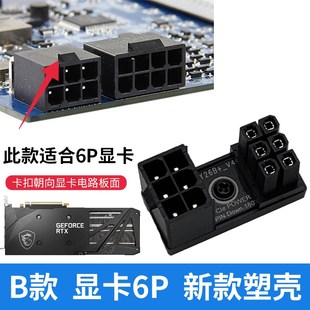 机箱显卡电源线转向头6pin8pin转接器转换头器变向头转弯理线方便