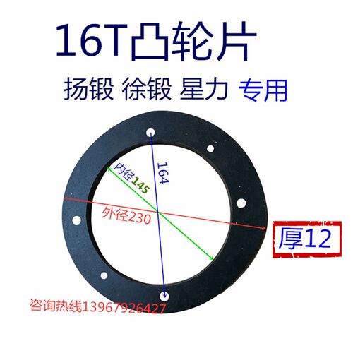 冲床刹车盘凸轮片 制动片40T 63T 80T吨扬力徐锻扬锻星力凸圆片