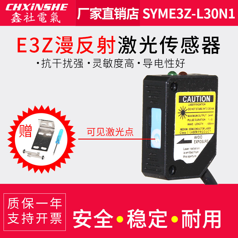 方形激光 反射激光光电开关红外线传感器 可见光 SYM E3Z-L30N1