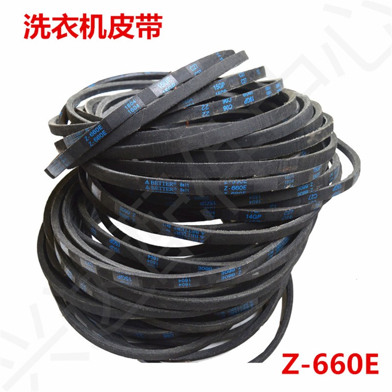 洗衣机通用皮带 O型三角带电机传动带 0-660E O-660E