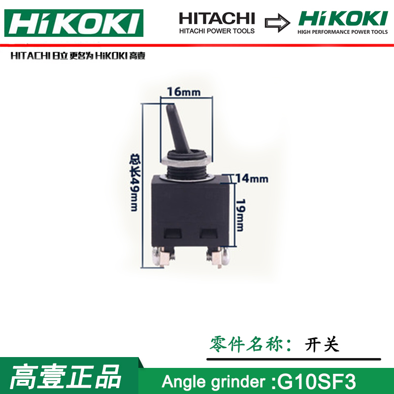 高一工机日立G10SF3角u磨机转子 机壳磨光机 开关F3角磨机配件