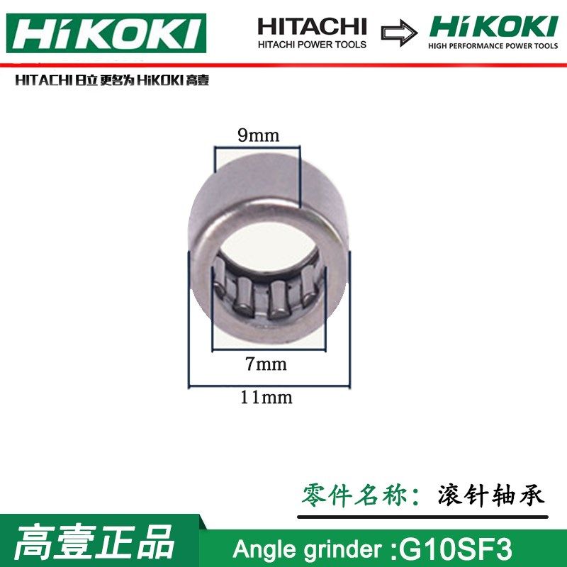 高一工机日立G10SS2角磨机转子轴承机壳K磨光机开关轴承角磨机配