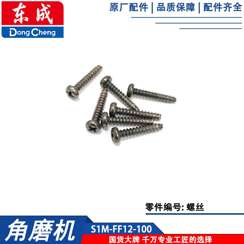 东成角磨机磨光机手磨机零配件AxSM18-100配件转定子齿轮压板东城