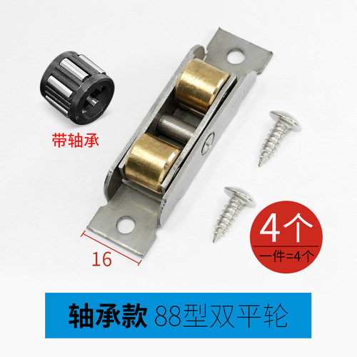 塑钢窗滑轮88型不锈钢轴承平轮推拉门滑轮平移门窗滑轮滚轮双轮