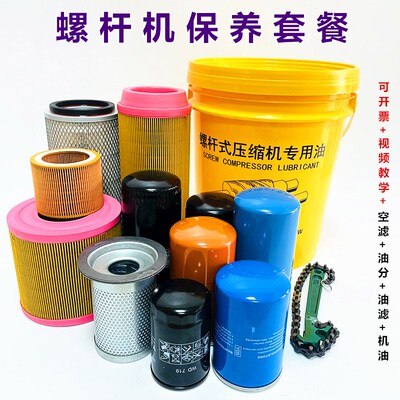 螺杆空压机三滤空气过滤器油滤油气分离器通用保养气泵配件机油配