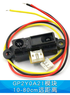 红外测距传感器GP2Y0A21YK0F 10-80cm20-150CM距离智能小车单片机