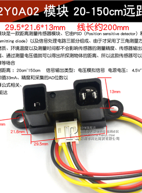 红外测距传感器GP2Y0A02YK0F20-150cm距离传感器单片机智能小车