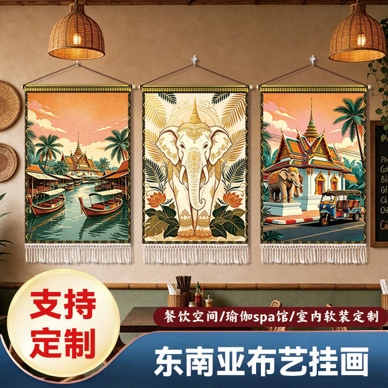 东南亚泰式布艺挂毯背景墙装饰