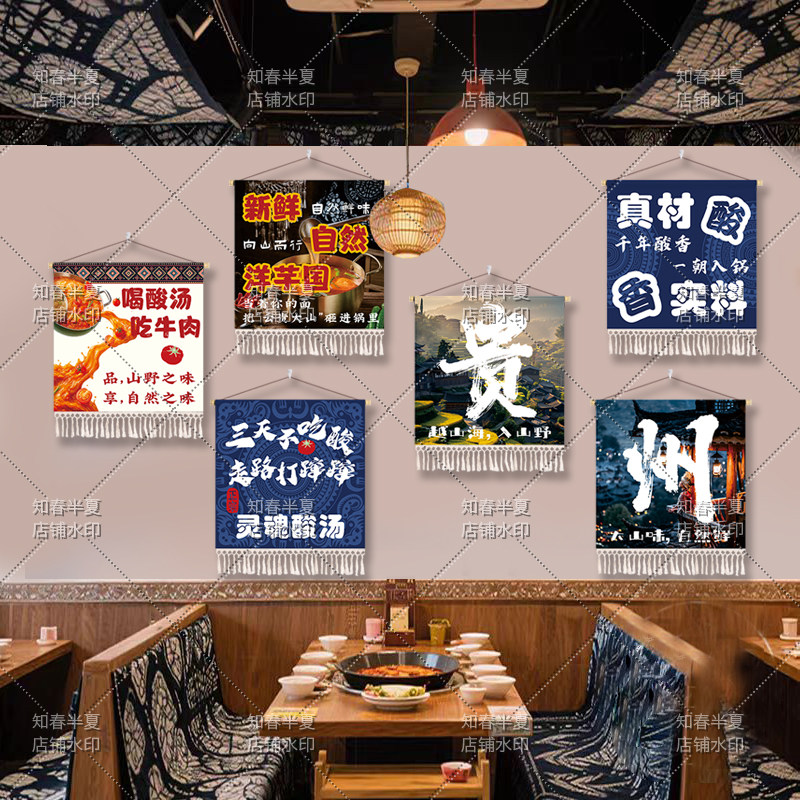 贵州酸汤火锅装饰画创意饭店墙面装饰餐厅餐馆壁画火锅店布艺挂画,居家布艺,挂毯/壁毯,淘宝优惠券,粉丝福利购,淘宝优惠卷
