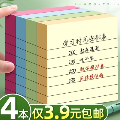 横线便利贴小学生用便签纸粘性便签本初中生小本子记事贴考研大号标记贴办公室电脑留言板便条纸分装订正贴纸