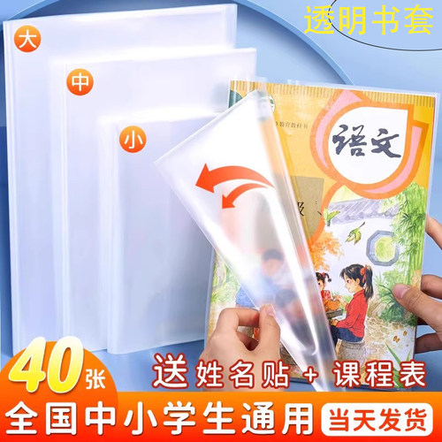 透明小学生包书套包书皮课本16K