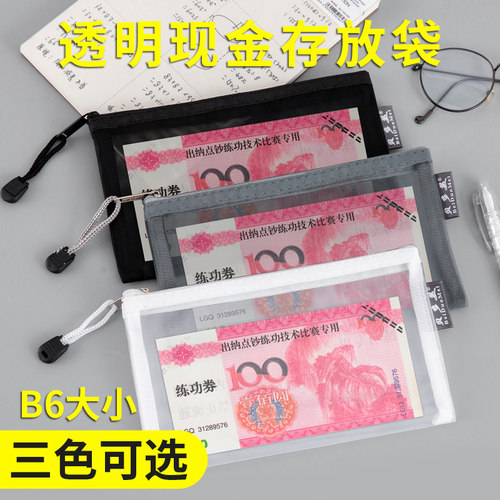 现金存放拉链装收据收纳文件袋