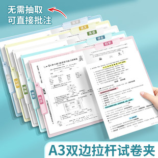 马卡龙色A3试卷夹旋转双拉杆文件夹小学生初中生专用卷子收纳袋整理神器大容量装试卷夹子A4纸科目透明资料夹