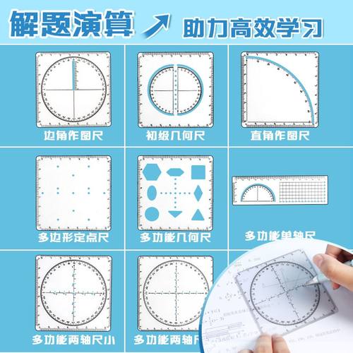 数学推演尺函数几何多功能尺子学生专用格尺量角器推理演算初中生解题尺子文具考试神器抛物线尺动角四方尺子
