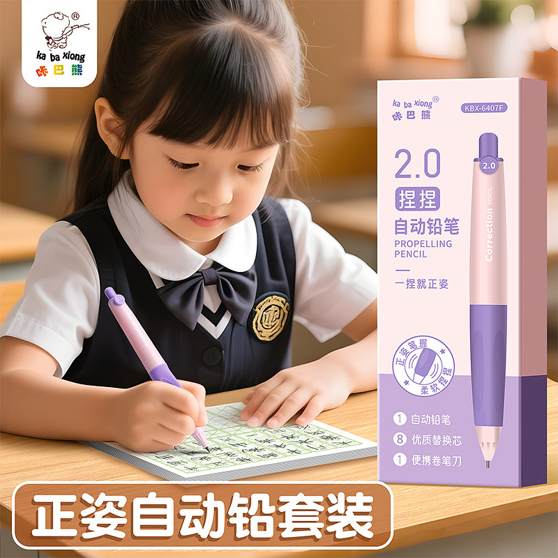 正姿自动铅笔2.0小学生专用可爱萌一年级洞洞高颜值幼儿园儿童hb永恒自动笔2b初学者活动粗铅笔芯不用削图片