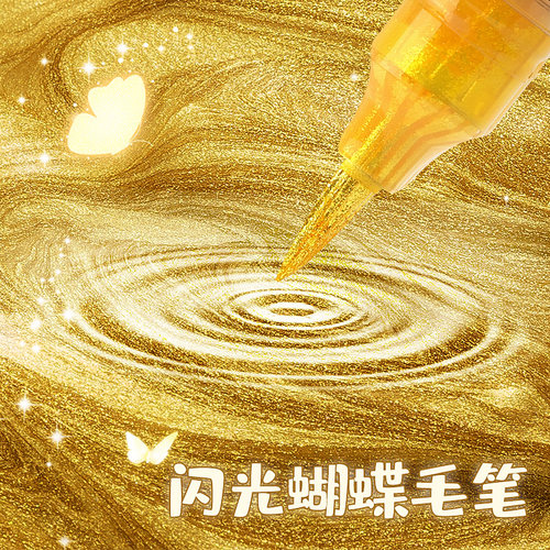 彩色荧光秀丽笔软头闪光毛笔金色银色蝴蝶笔手账婚书抄经笔墨汁小楷金粉爆闪书法荧光笔鎏金柔绘笔绘画描金笔