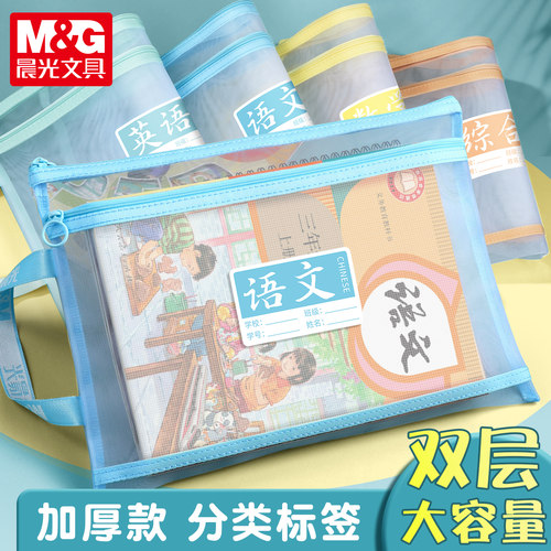 晨光学科科目分类袋双层透明网纱文件袋小学生超牢固抗皱试卷收纳袋加厚大容量拉链式书袋a4补习袋课本作业袋