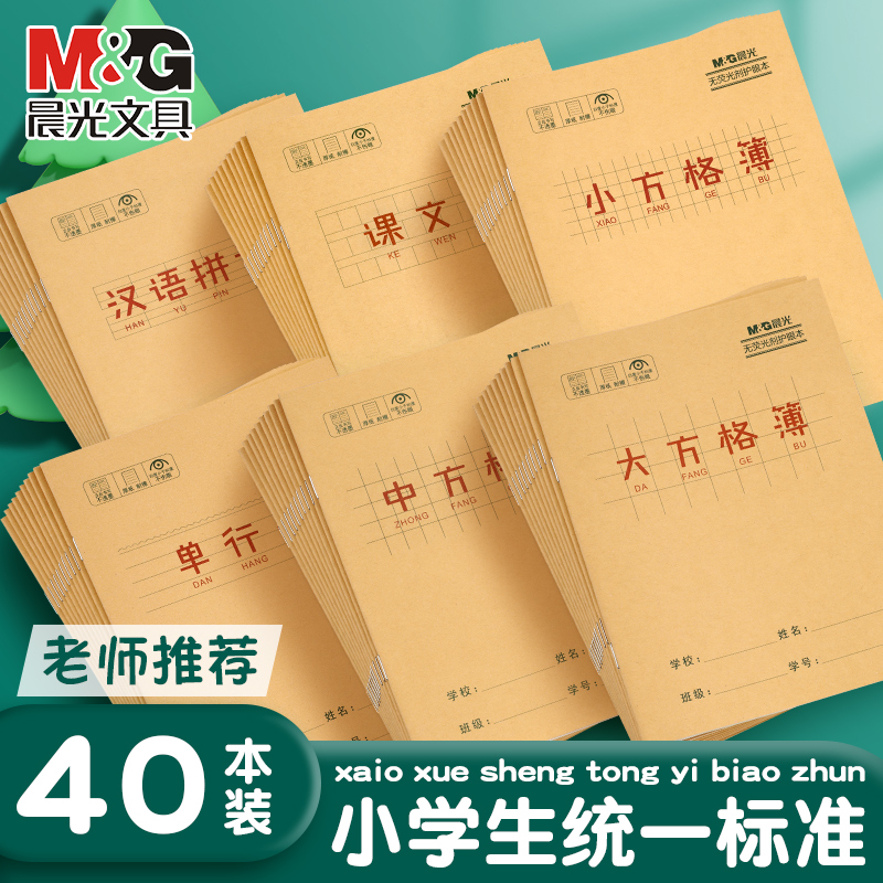 晨光大牌正品 值得信赖!