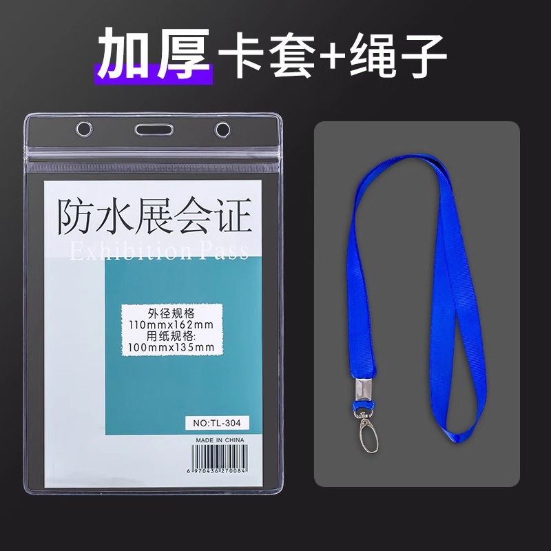 胸牌PVC胸卡工作证卡套防水软质双面透明工牌带挂绳磨砂防磁银行卡套IC卡身份证件公交卡挂牌饭会员卡保护套