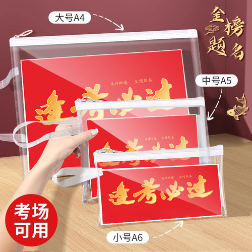 考试专用透明袋手提文件袋中考高考考试袋笔袋考研a4文件袋塑料拉链袋学生用准考证防水收纳袋a5备考拉边袋a6