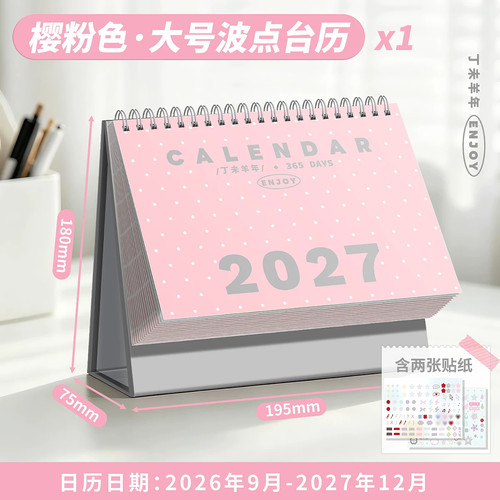 粉色波点台历2027年新款可定制logo桌面大格子记事日历定做商务办公创意摆件每天一页计划本打卡本羊年日月历
