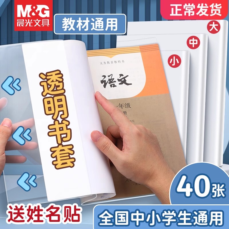 晨光书套书皮贴纸透明包书皮书膜书套书壳
