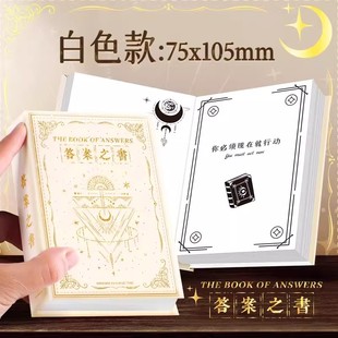 答案之书综艺明星同款迷你版全新中英对照男女生创意生日礼物抖音向往的生活吐槽大会快乐大本营都在玩预言书