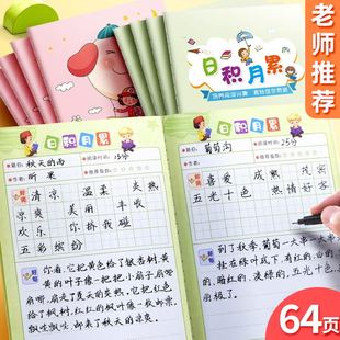 摘抄本日积月累a5小学生阅读读书笔记本好词好句摘写摘抄专用词语积累本摘记本一二三年级采蜜集阅读记录本卡