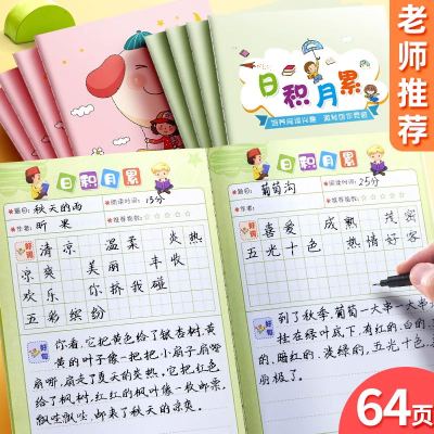 摘抄本日积月累a5小学生阅读读书笔记本好词好句摘写摘抄专用词语积累本摘记本一二三年级采蜜集阅读记录本卡