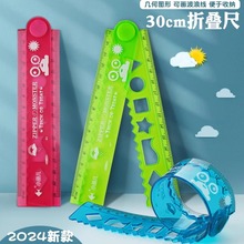 折叠软尺带波浪线小学生专用品长尺子直尺初中格尺多功能20厘米30cm一年级文具折尺量学习儿童图形套装二尺子