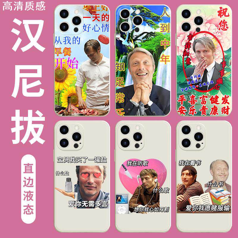 汉尼拔手机壳苹果13华为mate60美剧周边iPhone15Promax小米14土味vivo表情包OPPO同款12电影欧美11小说40适用