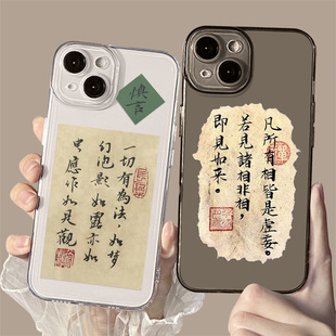 一切有为法适用iPhone14手机壳15苹果13promax佛系11禅意12书法mini中国风xs古风xr经文x新款8plus透明7p金刚