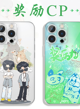 奖励CP手机壳苹果17华为OPPO江衡李沛恩同款iPhone16Promax应援vivo小米15pro周边高途沈文琅情侣卡通Q版适用