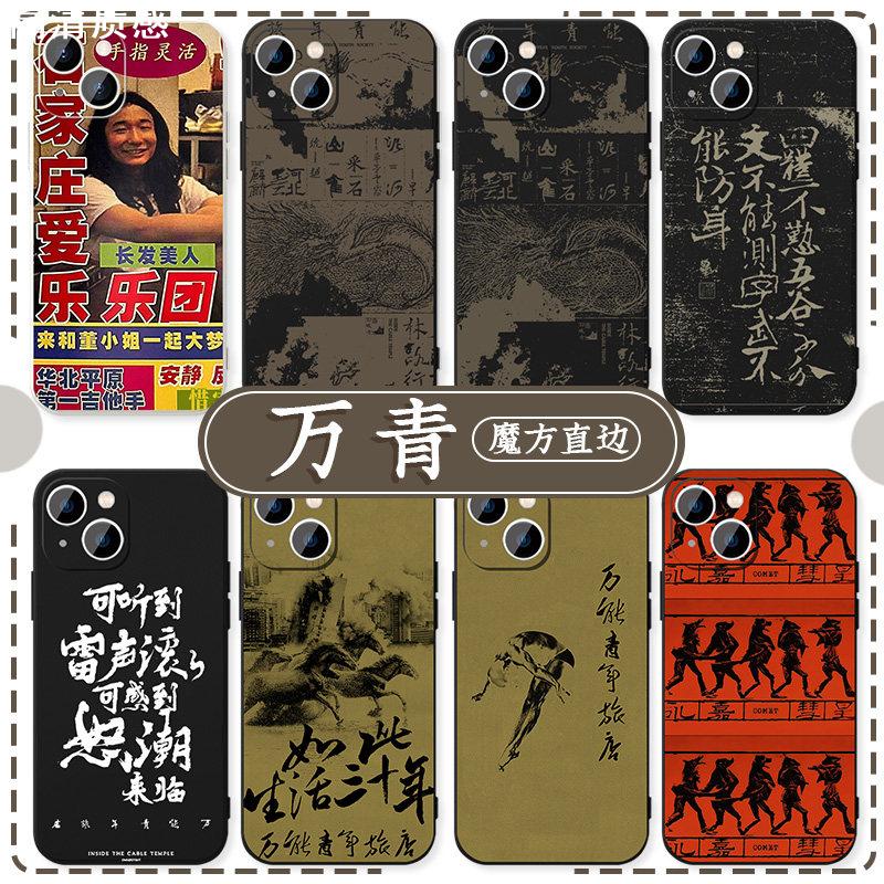 万青手机壳苹果13华为mat