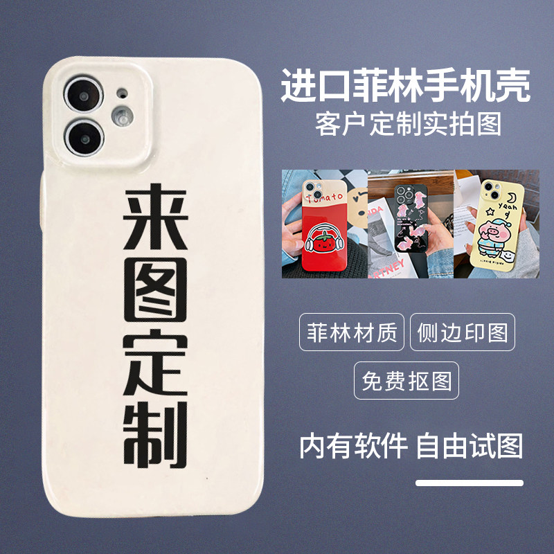 来图定制 菲林壳-个性 手机壳苹果15/14/13/12promax 华为mate40荣耀80小米vivoX90包邮oppo免费抠图防摔