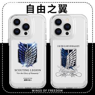 自由之翼手机壳苹果14华为mate40进击的巨人iPhone13promax周边OPPO动漫vivo小米12漫画11日漫p40调查兵团30x