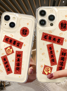 2024龙年手机壳适用苹果15暴富iPhone14promax招财13财源滚滚2mini透明11喜庆xr对联8plus红色7全包xs防摔6套