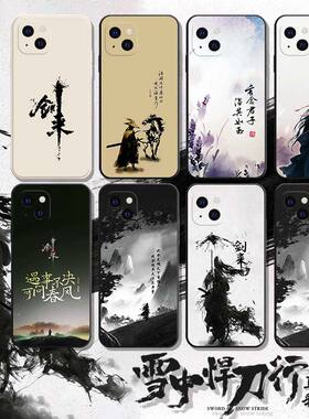 剑来适用苹果15手机壳iphone12pro雪中悍刀行vivo小米14红米note13国潮oppo7风iqoo9neo8华为nova10套reno11