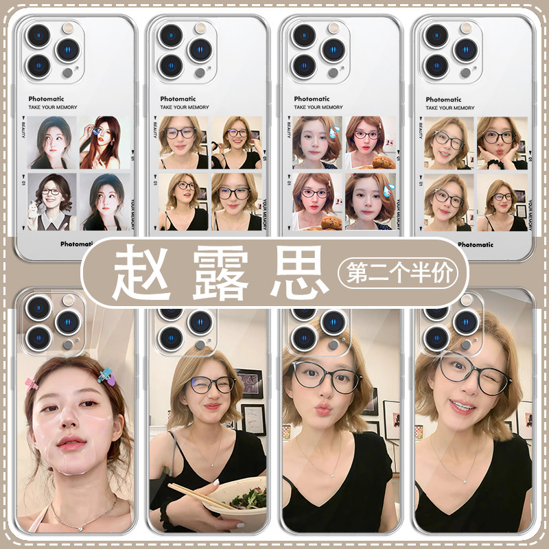 赵露思手机壳苹果16华为pura70周边iPhone17Promax小米15同款vivo撕拉片OPPO直播13应援12联名14三星明星适用