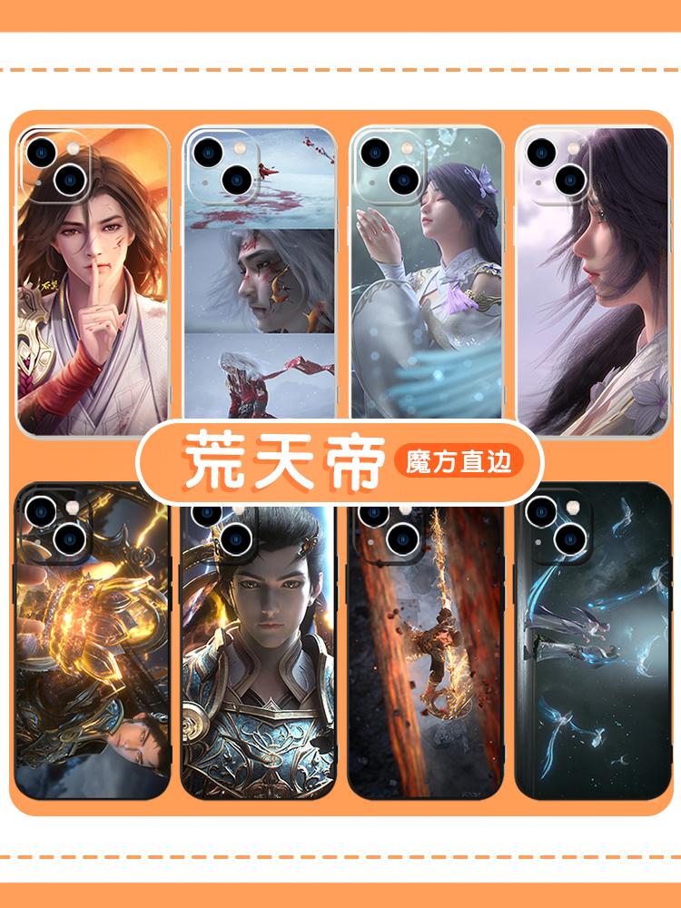 荒天帝手机壳苹果14华为mate60石昊iPhone15Promax小米13完美世界OPPO云曦vivo国漫12周边40小说11动漫30适用