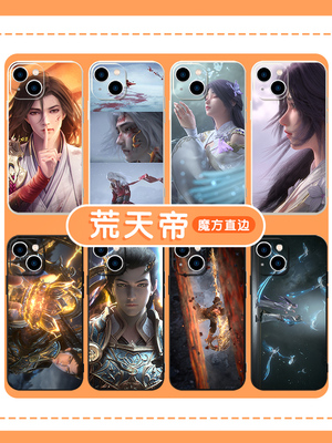 荒天帝手机壳苹果14华为mate60石昊iPhone15Promax小米13完美世界OPPO云曦vivo国漫12周边40小说11动漫30适用