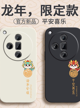 适用OPPOFindX7手机壳OPPO Find X7Ultra保护FindX套OPPOFind7X新款OPPOX全包防摔硅胶新年红色过年龙年男女