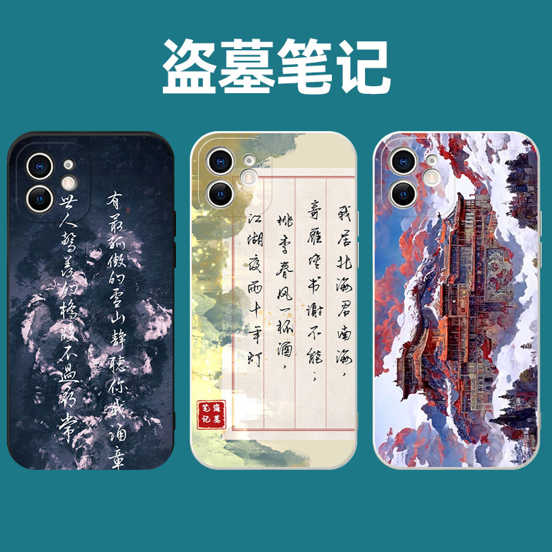 盗墓笔记手机壳适用iPhone/Q版/11/12/13/14吴邪pro/MAX/PLUS黑瞎子SE苹果mini/IP/oppo/IQOO/VIVO华为小米第